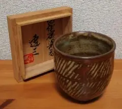 小峠丹山造　松之絵菓子鉢　共箱　検　島岡達三 2026年最新】島岡達三の人気アイテム - メルカリ