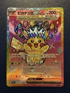 7*7様 ポケモンカード ピカチュウex sar エラーカード - メルカリ