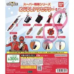 【新品】スーパー戦隊 めじるしアクセサリー レンジャーキー アバタロウギア