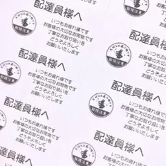 配達員シール　うさぎ