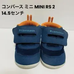 コンバース ミニ MINI RS 2 14.5センチ 14.5cm