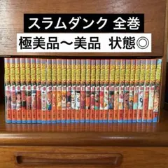 2026年最新】スラムダンク 全巻セットの人気アイテム - メルカリ