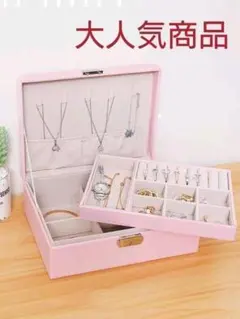 アクセサリーボックス 　アクセサリー ケース　ジュエリー ケース 収納 小物収納
