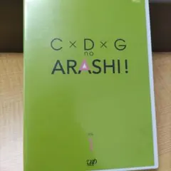 C×D×G no ARASHI! vol.1