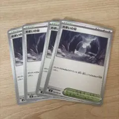 めまいの谷 4枚セット