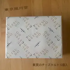 東京風月堂 チーズタルト 6個入 詰め合わせのサムネイル