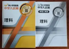 2026年最新】新小学問題集 中学入試編 理科の人気アイテム - メルカリ