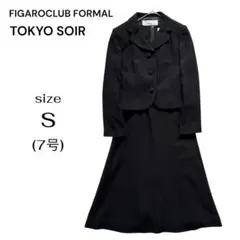 東京ソワール フィガロクラブ ブラックフォーマル セットアップ 礼服 7号 S