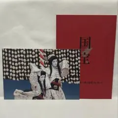 映画「国宝」入場特典ポストカード 二人道成寺