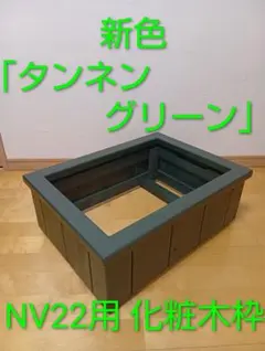 2025年最新】nvボックス 木枠の人気アイテム - メルカリ