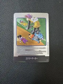 ドラゴンボールカード エナジーマーカー　E-56
