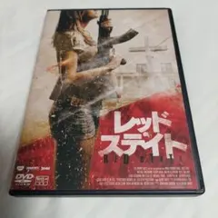 廃盤／希少】 レッド・ステイト DVD | Mercari