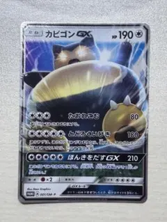 カビゴンGX PROMO SM-Pプロモカード 001/SM-P