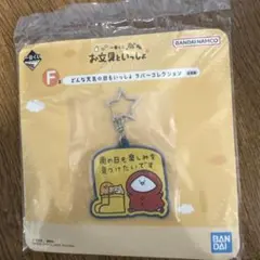 お文具といっしょ～明日もきっといい天気～ 一番くじ