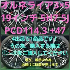 19インチ7.5J 5H 114.3 +47レアマイスター オルネライア3×5②のサムネイル