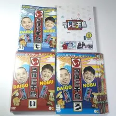 いろはに千鳥 DVD 44巻 ・テレビ千鳥 1巻 全45本 セット