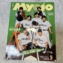 Myojo 2021年 9月号 なにわ男子 表紙