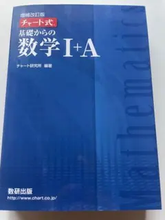 青チャート数学IA
