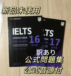 IELTS Academic 公式問題集 16 17 Cambridge 音源付