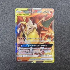 美品リザードン＆テールナーGX RR SM11a リミックスバウト
