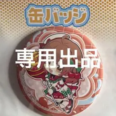 もり様専用出品のサムネイル