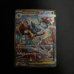 「美品」メガルカリオex SAR ポケモンカード
