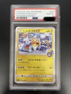 PSA10 Sapporo's Pikachu プロモ 005/SM-P - メルカリ