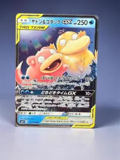 ヤドン&コダックGX RR SM11 ミラクルツイン 011/094