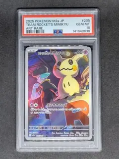 【PSA10】ロケット団のミミッキュ AR MEGAドリームex キラ ホロ