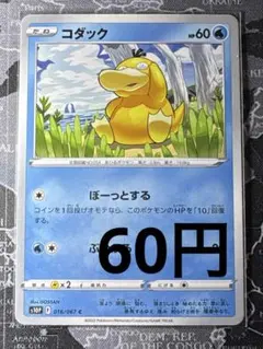 コダック C S10P スペースジャグラー 016/067 - メルカリ