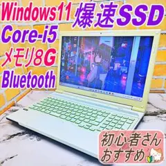 お手頃価格ノートパソコン❤️爆速SSD☘️Blu-ray・メモリ８G❣️i5搭載