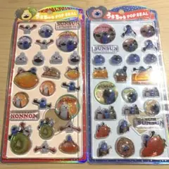 うるちゅるPOP SEAL パペットスンスン 2点セット