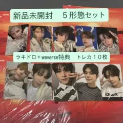 txt together afterglow 新品未開封 5形態セット