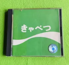 たま きゃべつ