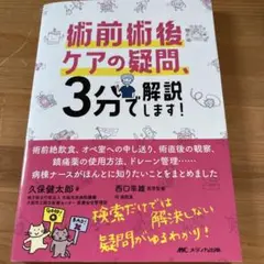 術前術後ケアの疑問、3分で解説します! : 術前絶飲食、オペ室への申し送り、術…