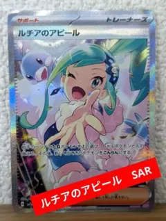 ルチアのアピール SAR SV7a 楽園ドラゴーナ 086/064 - メルカリ