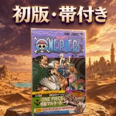 【初版帯付き】ONE PIECE 21