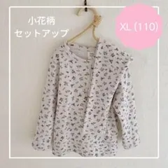 小花柄 セットアップ パジャマ XL 110サイズ 長袖 春 秋