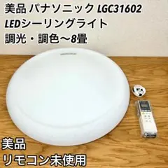 新品 パナソニック シーリングライト LED SNC31171 スピーカー内臓