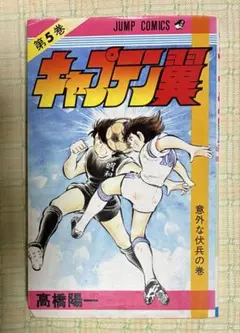 2026年最新】キャプテン翼 初版の人気アイテム - メルカリ