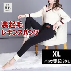 【値下げ】裏起毛レギンスパンツ　スキニー　レディース　黒　厚手　細見え　あったか