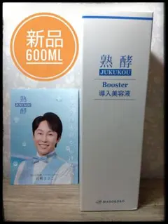 マゴコロ 熟酵ブースター導入美容液 ４００ｍｌ　２００ｍｌ　セット　新品、未開封 熟酵 お肌をやわらげ 輝くツヤ肌へ！ 与える、落とす、多機能