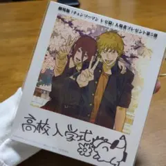 劇場版『チェーンソーンマン　レゼ編』入場者プレゼント第5弾