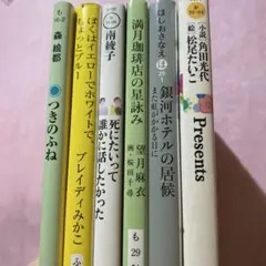 読みやすい心温まる小説　文庫本6冊セット　まとめ売り