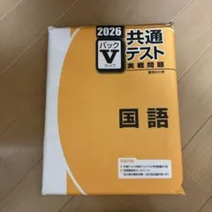 2026年最新】駿台Vパックの人気アイテム - メルカリ