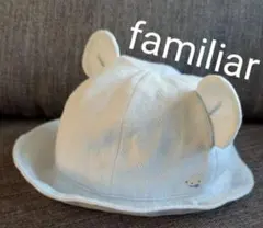 美品　familiar　ファミリア　くま耳　45-47　ベビー帽子　水色　日本製