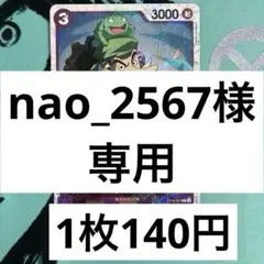 nao_2567様 リクエスト 7点 まとめ商品