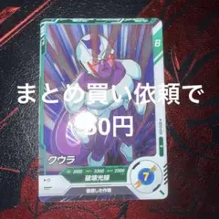 ドラゴンボール ダイバーズ 大会プロモ SDVTP-009 クウラ - メルカリ