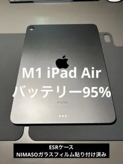 【美品】M1 iPad Air第5世代スペースグレー 64GB +ESRケース