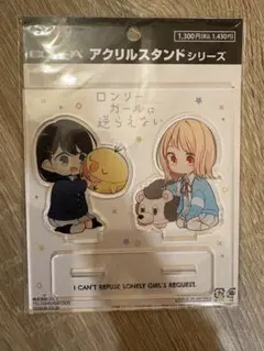ロンリーガールに逆らえない　アクリルスタンド
